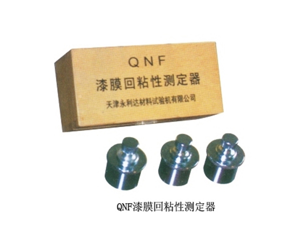 QNF漆膜回粘性测定器