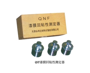 QNF漆膜回粘性测定器